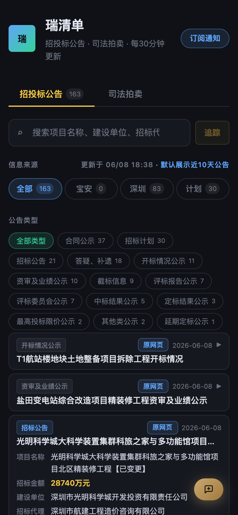 瑞清单移动端截图