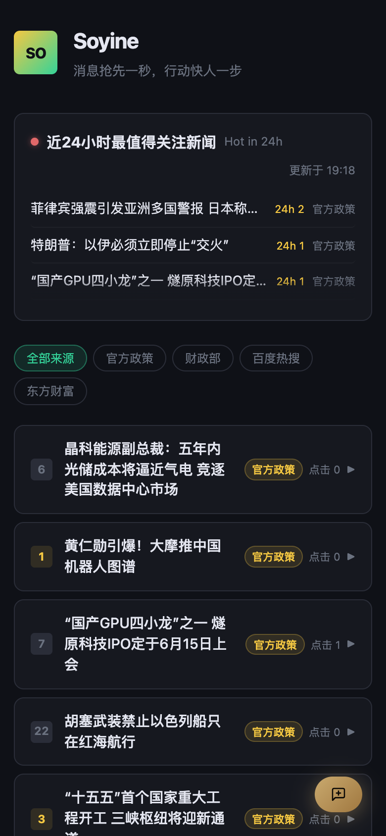Soyine 移动端截图