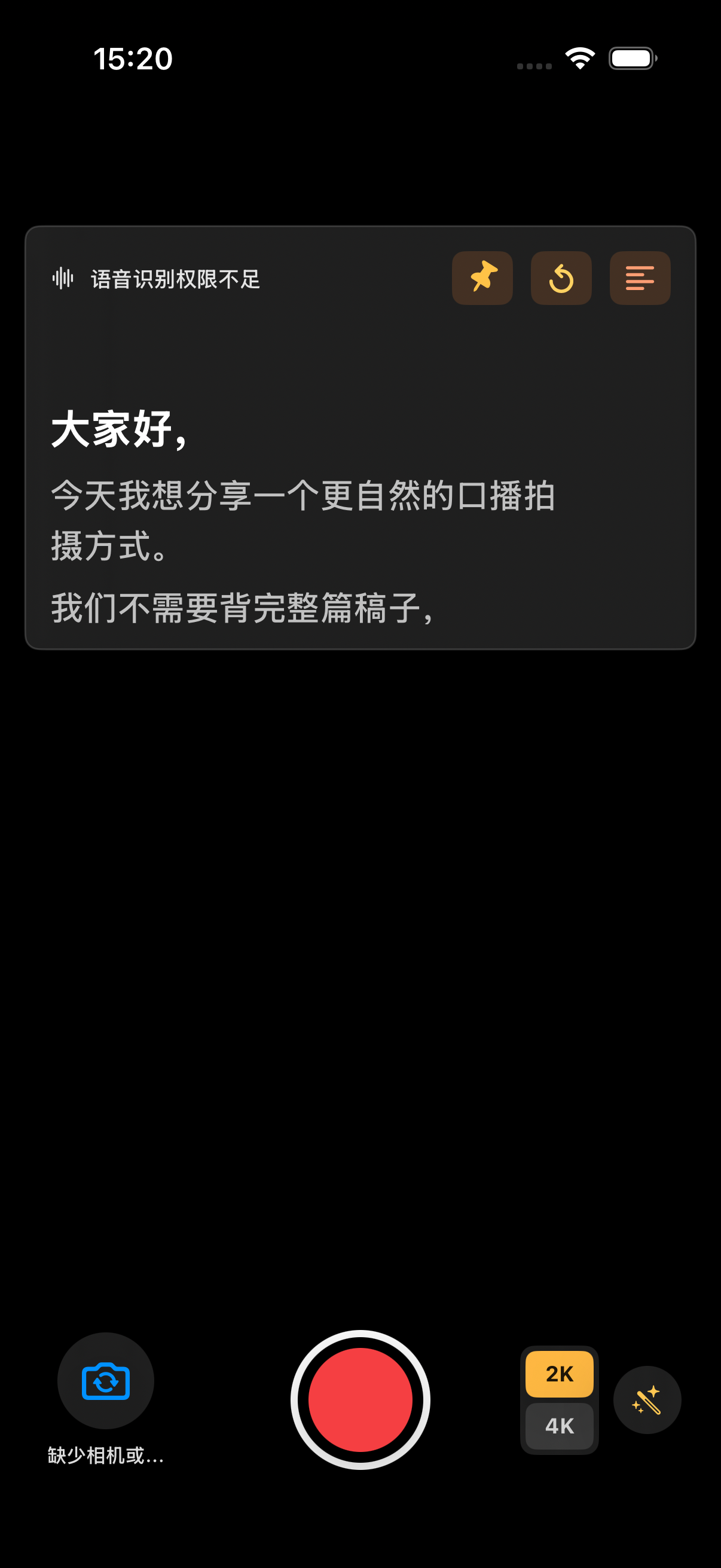 提词相机移动端截图